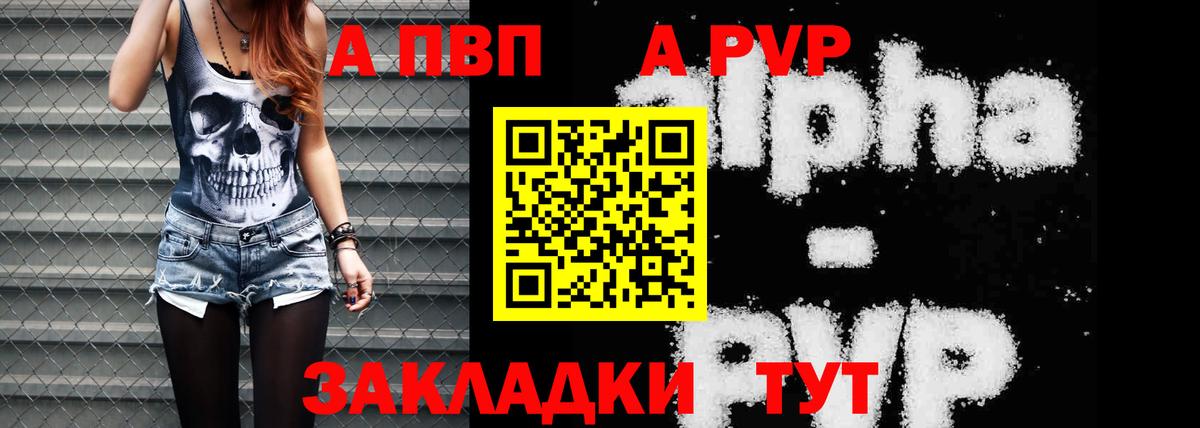 A PVP Соль  APVP крисы CK  где можно купить наркотик  А ПВП кристаллы  Новоалтайск  Вход с VPN  APVP 