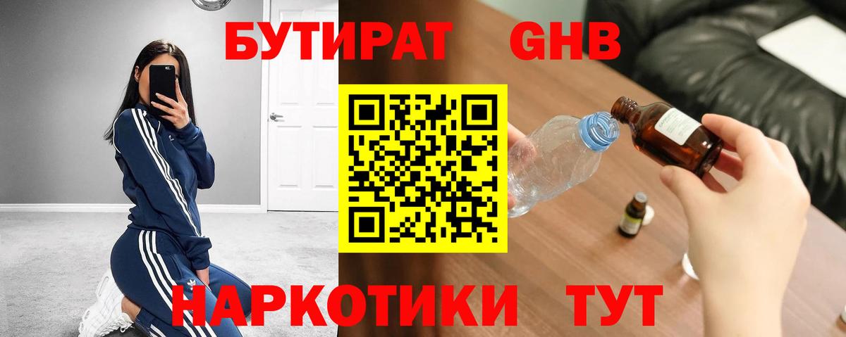 Бутират BDO 33%  БУТИРАТ  Новоалтайск  Вход с VPN 