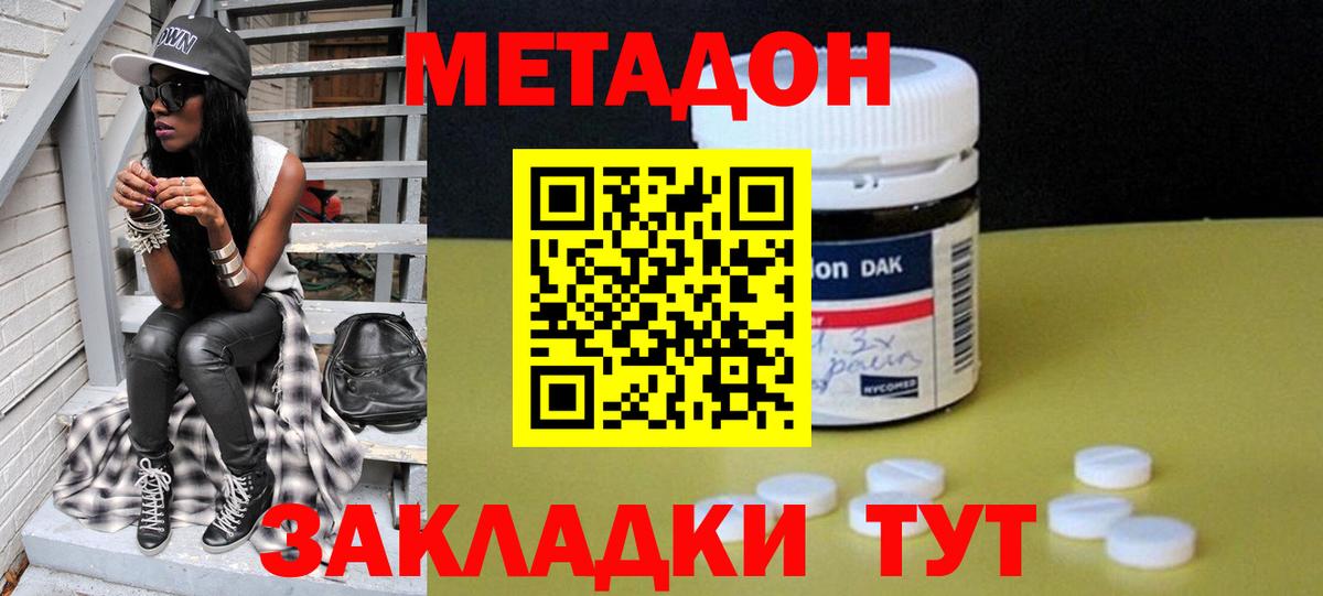 Метадон VHQ  Вход с VPN  Новоалтайск 